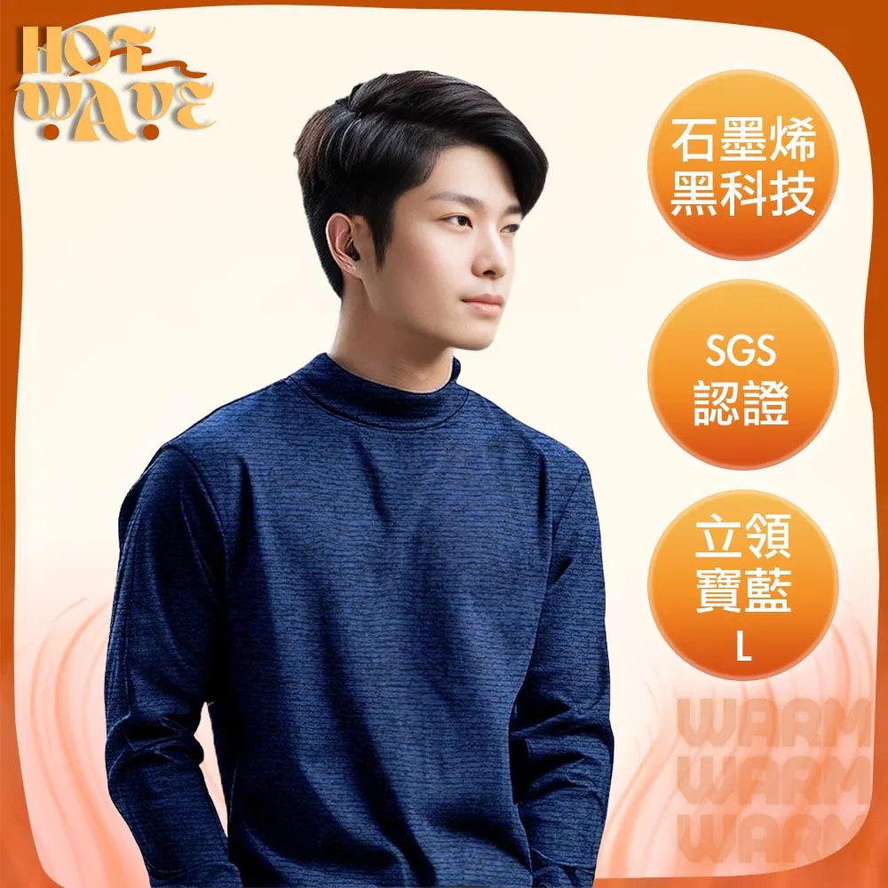 【HotWave】台灣認證石墨烯加暖恆溫發熱衣/立領 男款 2入 歷史價格詳細信息