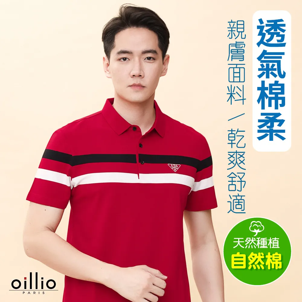 oillio歐洲貴族 男裝 短袖百搭POLO衫 素面簡約 休閒口袋 舒適透氣 全棉彈力 紅色 21362150 歷史價格詳細信息