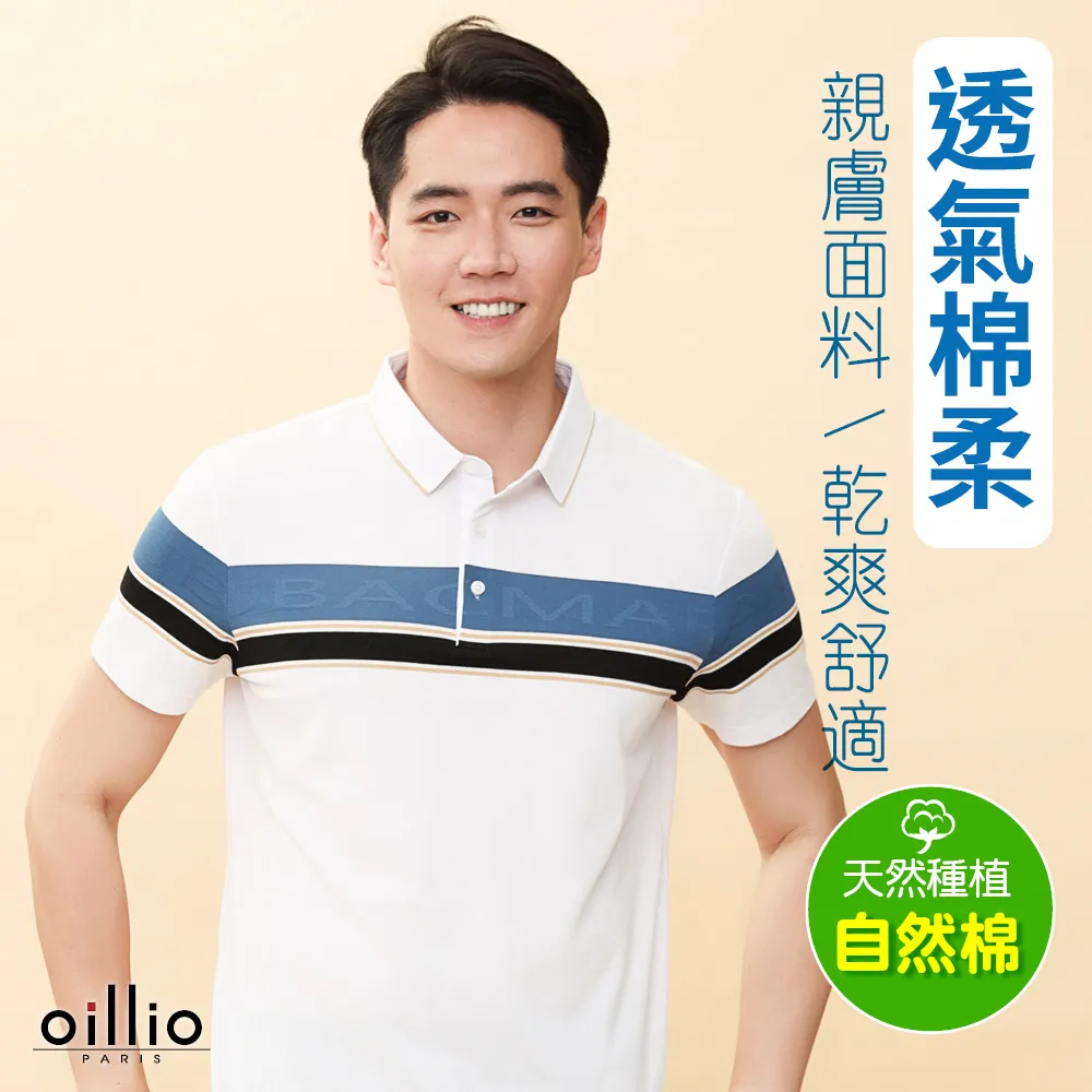 oillio歐洲貴族 男裝 短袖超柔POLO衫 修身顯瘦 夏日涼感 經典單品 白色 22360110 歷史價格詳細信息
