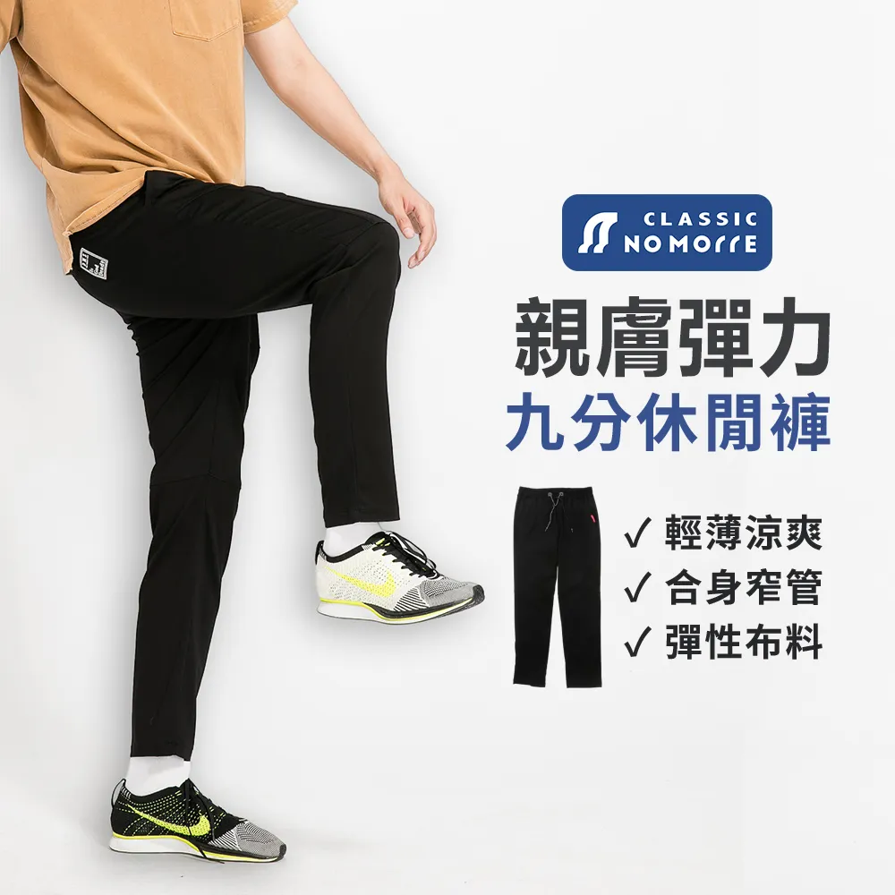 【NoMorre】黑色休閒褲 黑色長褲 超彈力 輕薄尼龍 窄管褲 M-3L 台灣現貨 #5486(黑色) 歷史價格詳細信息