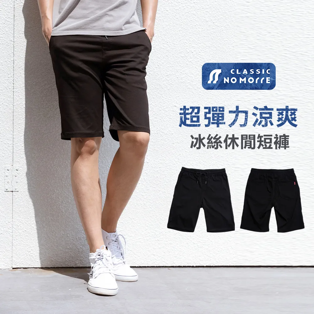 【NoMorre】黑色休閒褲 黑色長褲 超彈力 輕薄尼龍 窄管褲 M-3L 台灣現貨 #5486(黑色) 歷史價格詳細信息