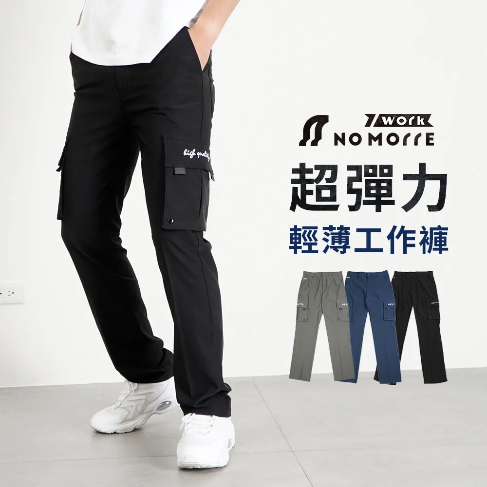 【NoMorre】超彈力九分褲 休閒褲 長褲男 伸縮褲頭好活動 男裝 M-2L 黑色 台灣現貨 5595 歷史價格詳細信息