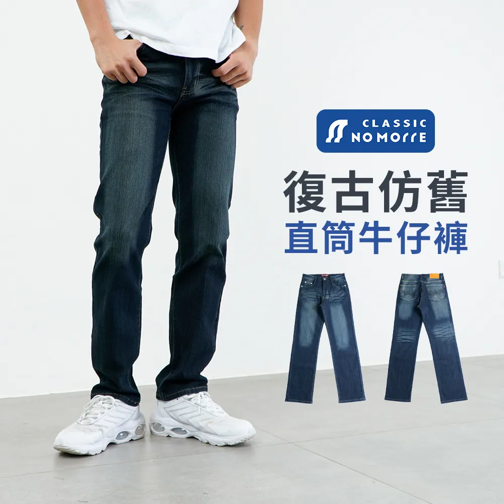 台灣現貨 牛仔褲 直筒牛仔褲 復古水洗 牛仔長褲 牛仔褲男 長褲男 彈力 L-4L【NoMorre】#3817 歷史價格詳細信息