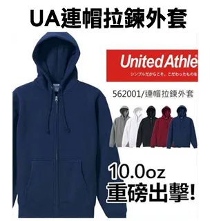United Athle 連帽拉鍊外套《J.Y》5620 5213 10oz 日本UA 外套 連帽外套 刷毛外套 歷史價格詳細信息