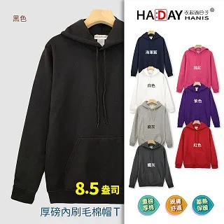 HADAY 內刷毛保暖棉帽T 8.5盎司重磅 美國棉 簡單有型 百搭穿著 海軍藍 男女情侶裝 歷史價格詳細信息