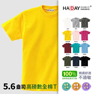 HADAY 全棉抗敏5.6oz舒適圓領素TEE 男女裝 情侶裝 日本JIS認證 特有女生版型 黑色 歷史價格詳細信息