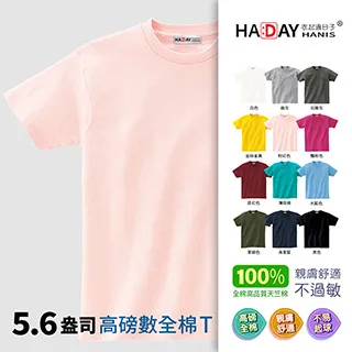 HADAY 全棉抗敏5.6oz舒適圓領素TEE 男女裝 情侶裝 日本JIS認證 特有女生版型 黑色 歷史價格詳細信息