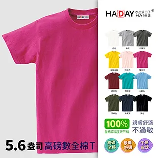 HADAY 全棉抗敏5.6oz舒適圓領素TEE 男女裝 情侶裝 日本JIS認證 特有女生版型 黑色 歷史價格詳細信息