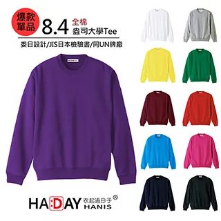 8.4盎司 重量型全棉長褲 多元配色穿搭有型，適宜運動休閒 Printstar 【218MLP】100-XL 親子褲 歷史價格詳細信息