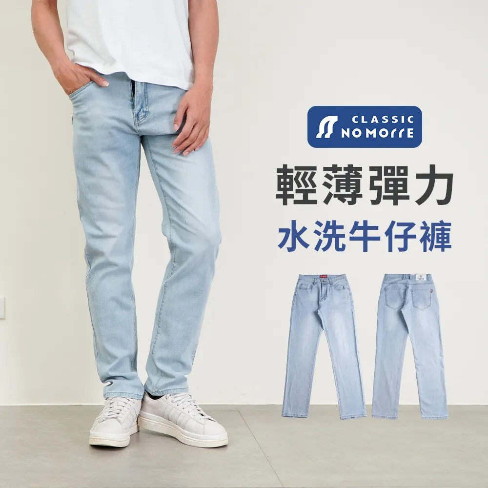 【NoMorre】牛仔褲 小直筒牛仔褲 夏天長褲 牛仔褲男 牛仔長褲 長褲男 彈力 伸縮 台灣現貨 M-3L #5688 歷史價格詳細信息