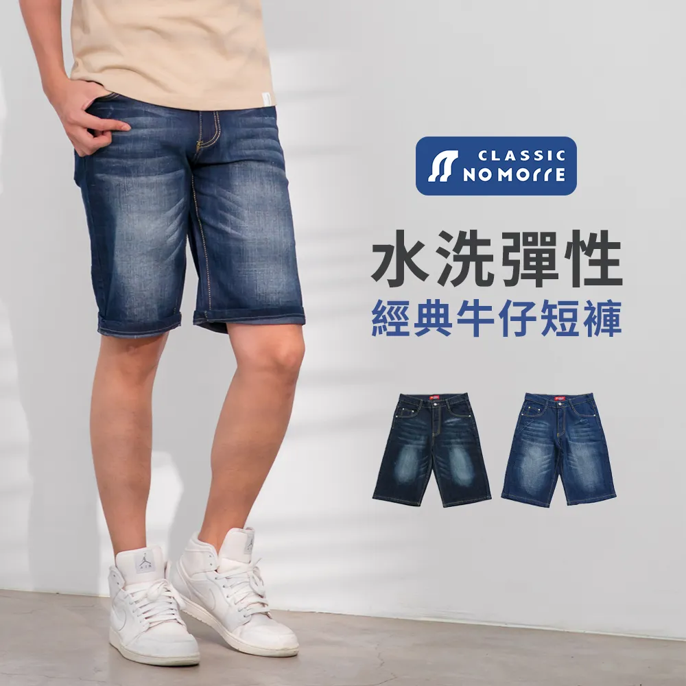 【NoMorre】水洗牛仔短褲 牛仔短褲 短褲男 男褲 短褲 復古仿舊 刷破 台灣現貨 M-3L #7937 歷史價格詳細信息