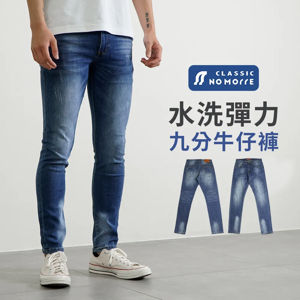 【NoMorre】超彈力九分褲 休閒褲 長褲男 伸縮褲頭好活動 男裝 M-2L 黑色 台灣現貨 5595 歷史價格詳細信息