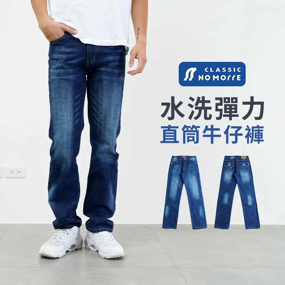 台灣現貨 牛仔褲 直筒牛仔褲 復古水洗 牛仔長褲 牛仔褲男 長褲男 彈力 L-4L【NoMorre】#3817 歷史價格詳細信息