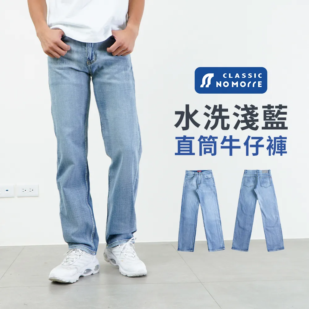 台灣現貨 牛仔褲 直筒牛仔褲 復古水洗 牛仔長褲 牛仔褲男 長褲男 彈力 L-4L【NoMorre】#3817 歷史價格詳細信息