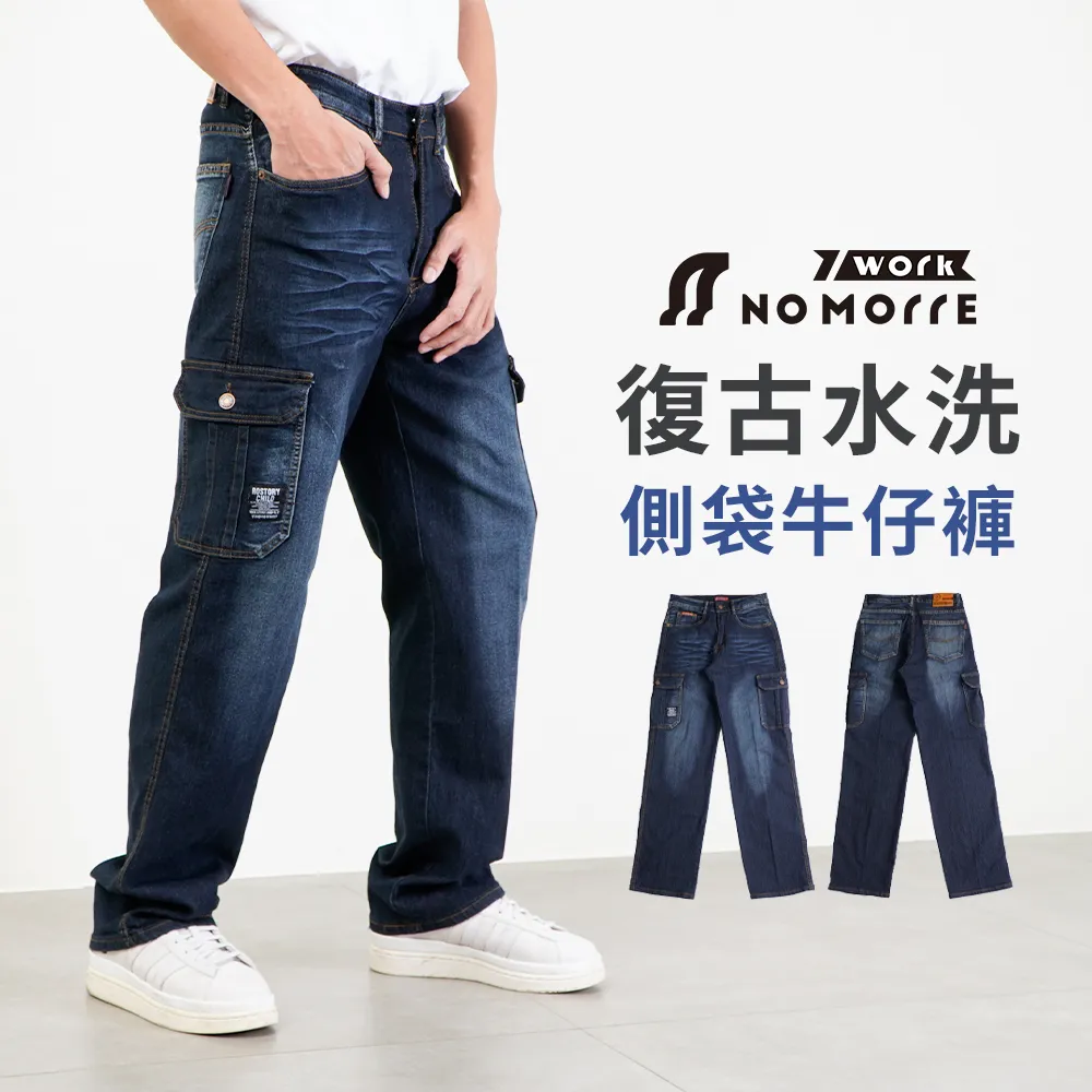 台灣現貨 牛仔褲 直筒牛仔褲 復古水洗 牛仔長褲 牛仔褲男 長褲男 彈力 L-4L【NoMorre】#3817 歷史價格詳細信息