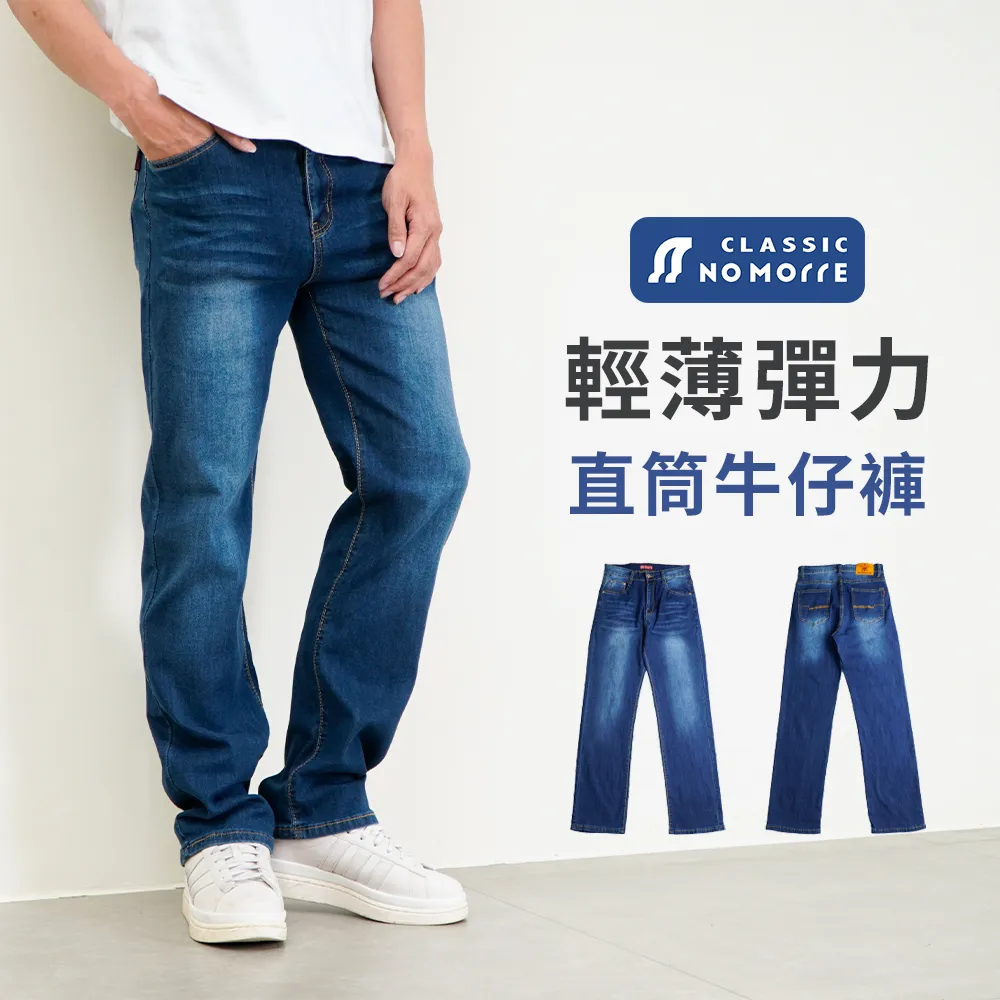 【NoMorre】牛仔褲 輕薄透氣 彈力水洗 淺色牛仔 小直筒牛仔褲 牛仔長褲 台灣現貨 M-3L #5723 歷史價格詳細信息