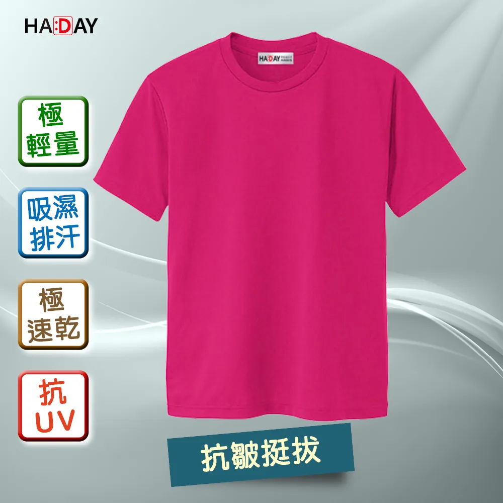 HADAY 男女裝 日本設計 抗UV吸濕排汗 機能素T恤 排汗衫 寶藍色 (零碼出清) 歷史價格詳細信息