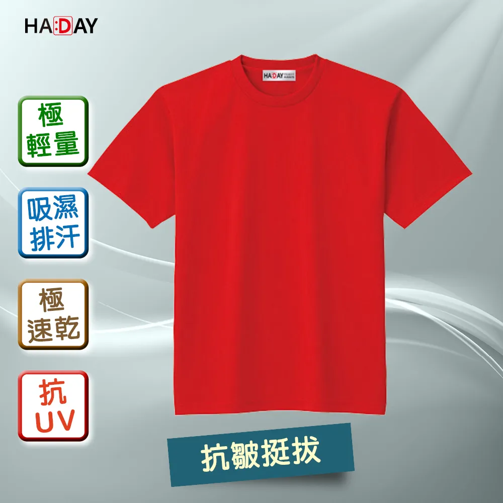 HADAY 男女裝 日本設計 抗UV吸濕排汗 機能素T恤 排汗衫 寶藍色 (零碼出清) 歷史價格詳細信息