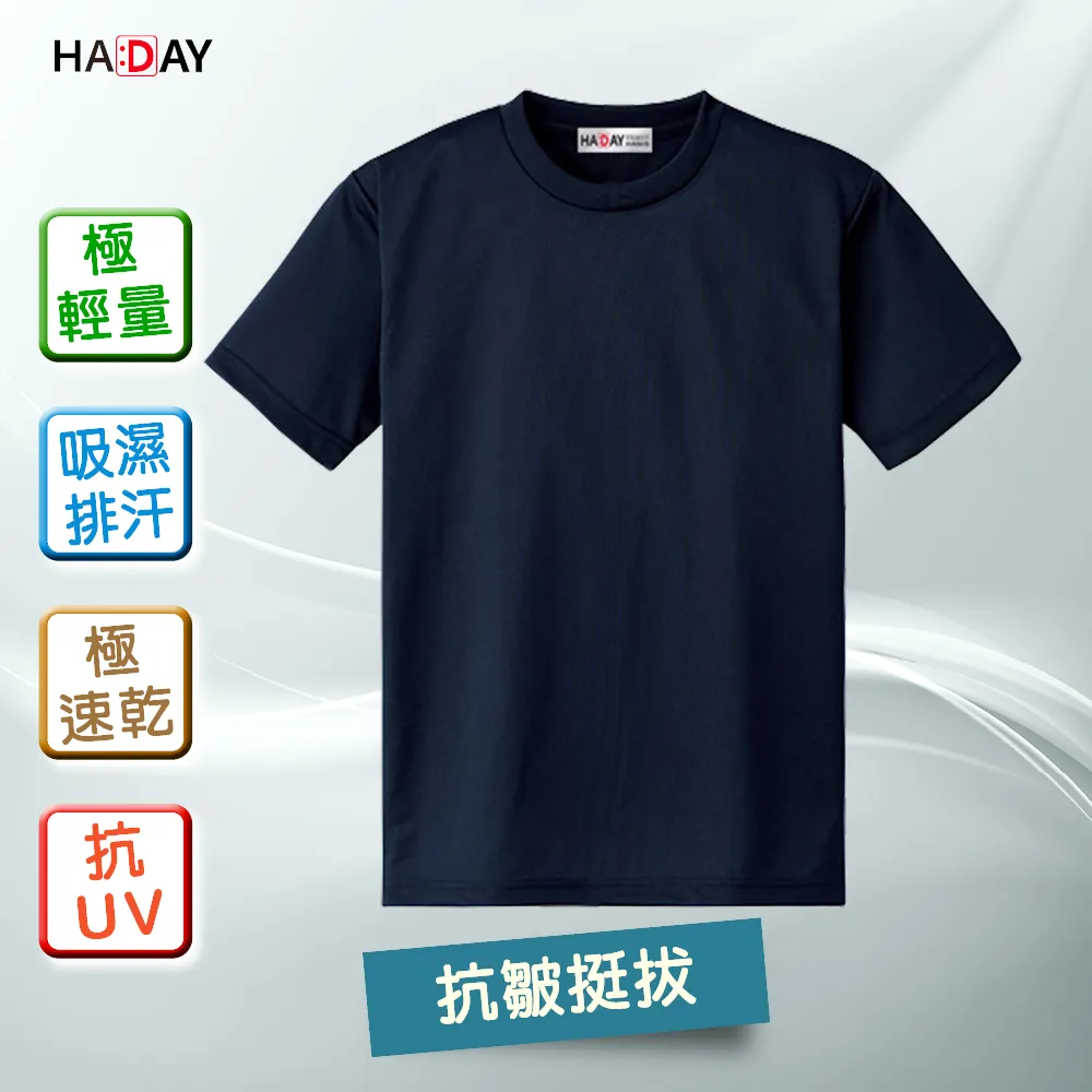HADAY 男女裝 日本設計 抗UV吸濕排汗 機能素T恤 排汗衫 寶藍色 (零碼出清) 歷史價格詳細信息
