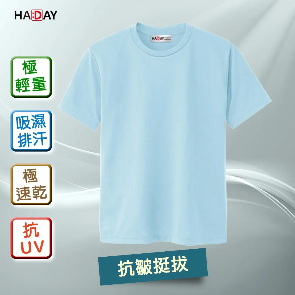 HADAY 男女裝 日本設計 抗UV吸濕排汗 機能素T恤 排汗衫 寶藍色 (零碼出清) 歷史價格詳細信息