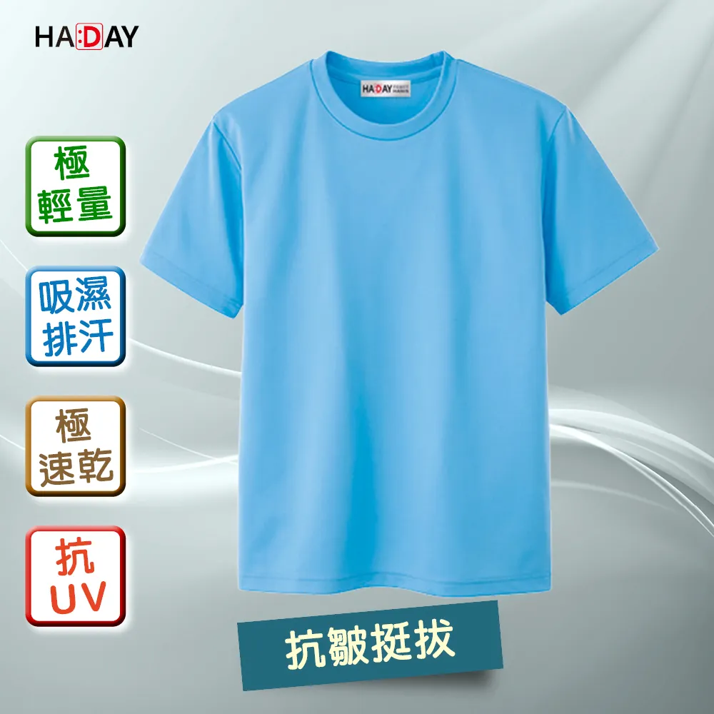 HADAY 男女裝 日本設計 抗UV吸濕排汗 機能素T恤 排汗衫 寶藍色 (零碼出清) 歷史價格詳細信息