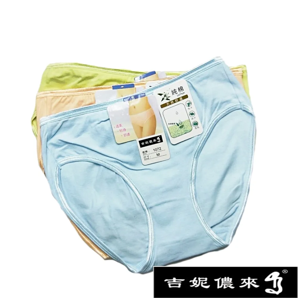【吉妮儂來】舒適中低腰100%純棉三角褲~6件組(隨機取色) 歷史價格詳細信息