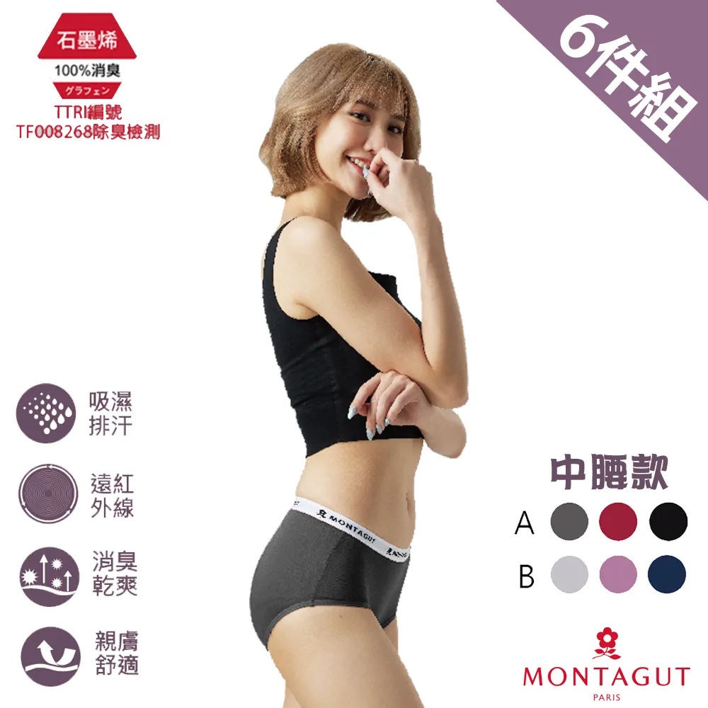 【MONTAGUT 夢特嬌】6件組石墨烯彈力透氣平口褲(送禮首選 法國知名時尚休閒品牌) 歷史價格詳細信息