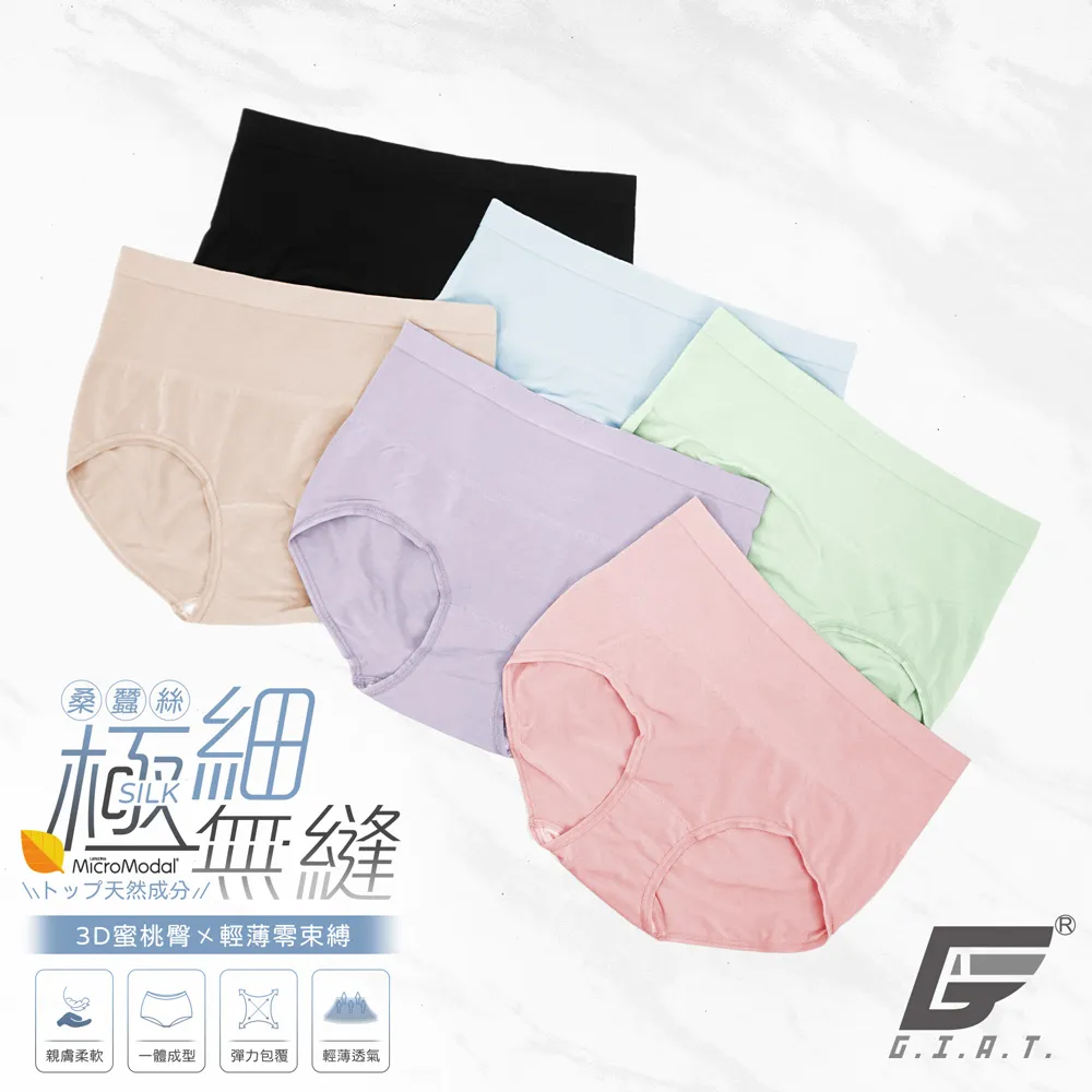 (6件組)GIAT極細莫代爾無縫彈力中腰內褲 歷史價格詳細信息