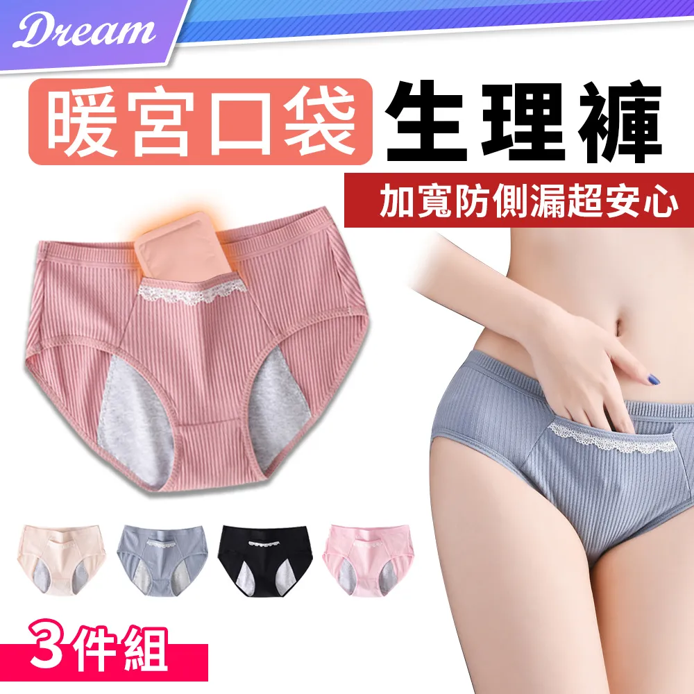口袋生理褲 內褲 口袋褲 高腰內褲 女性內褲【 小麥購物】24H出貨 生理期 中腰  女生內褲 口袋內褲【E120】 歷史價格詳細信息