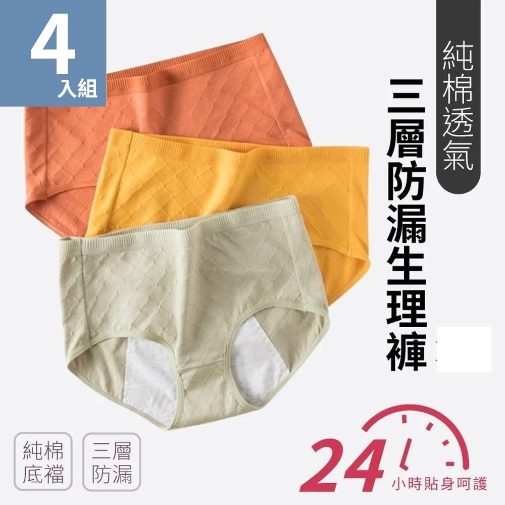 【魚樂】純棉透氣三層防漏生理褲(六色任選2件組) 歷史價格詳細信息