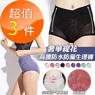 Desir緹花高腰防水防漏生理褲 3件組 價格比較,價格查詢,歷史價格詳細信息