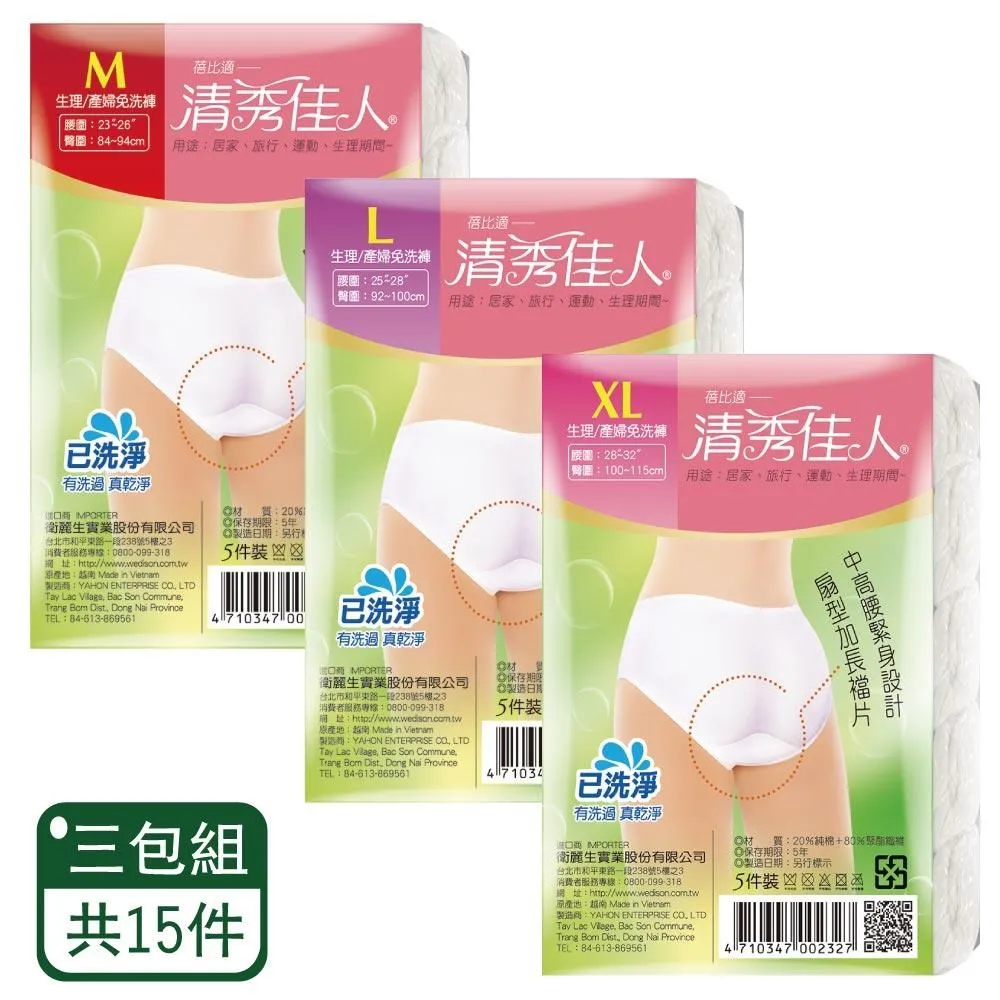 【清秀佳人】生理褲/產婦免洗褲 5件裝/包 七包組 歷史價格詳細信息