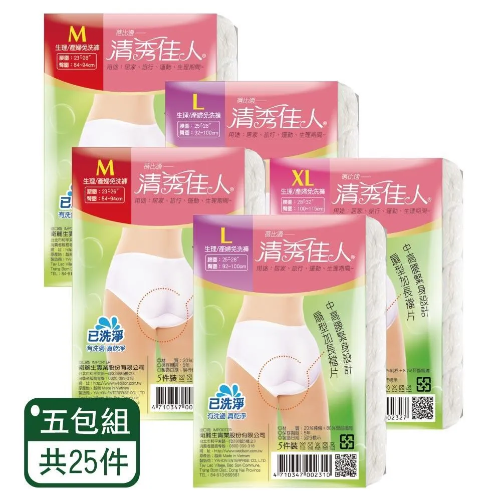 【清秀佳人】生理褲/產婦免洗褲 5件裝/包 七包組 歷史價格詳細信息