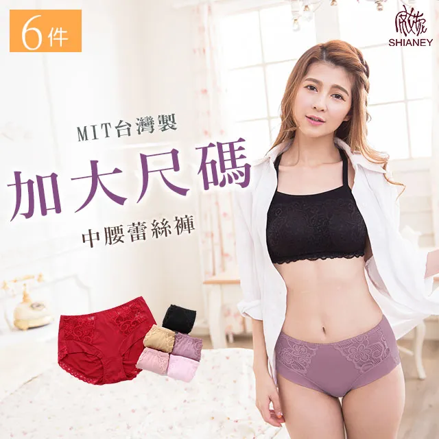 【席艾妮】 台灣製舒適蕾絲女性三角褲(六件組) 歷史價格詳細信息