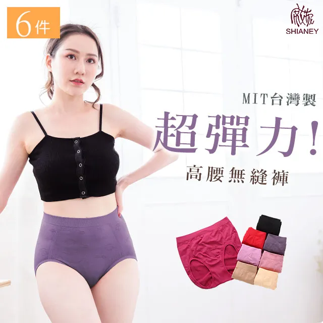 【席艾妮】 台灣製中大尺碼柔軟棉質中腰女性內褲(六件組) 歷史價格詳細信息