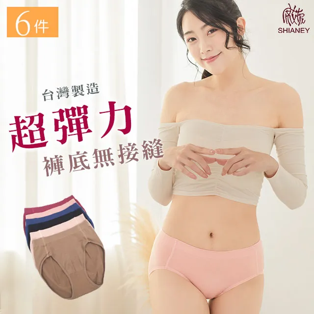 【席艾妮】 台灣製超彈力褲底無接縫中腰女性無縫內褲(六件組) 歷史價格詳細信息