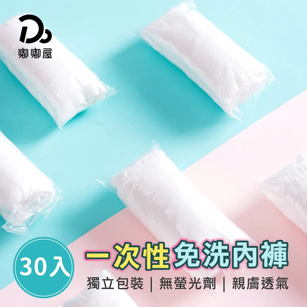 拋棄免洗內褲15入/一包5入 歷史價格詳細信息