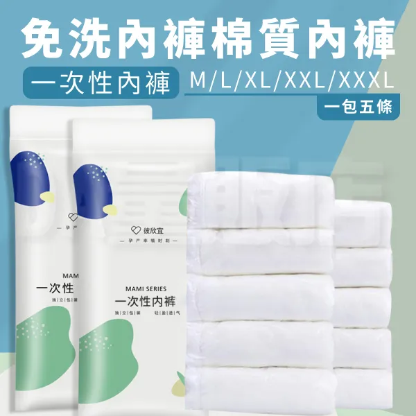一次性棉內褲 拋棄式內褲 免洗內褲 一次性內褲【小麥購物】24H出貨 免洗褲 紙內褲 生理褲 產婦免洗內褲【Y308】 歷史價格詳細信息