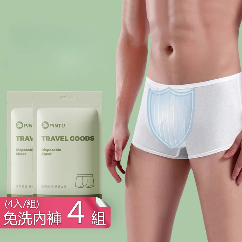 【茉家】棉質柔順男款旅用四角免洗平口褲-1組四入 歷史價格詳細信息