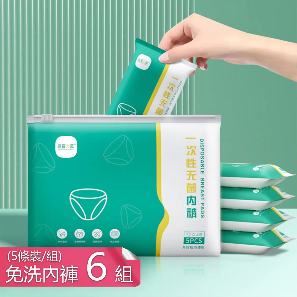 【茉家】柔順棉柔軟女士拋棄式免洗褲-五條裝x6組 價格比較,價格查詢,歷史價格詳細信息