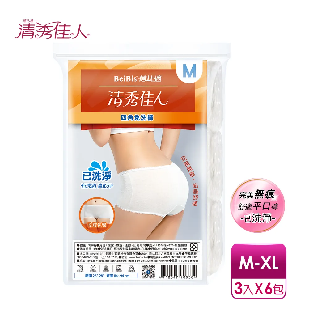 蓓比適清秀佳人四角免洗褲M*3*3入組【愛買】 歷史價格詳細信息