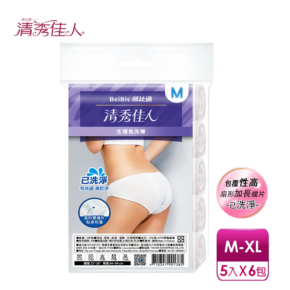 【蓓比適-清秀佳人】生理褲 產婦女性 中高腰免洗內褲M-XL(5件/包x6入) 歷史價格詳細信息