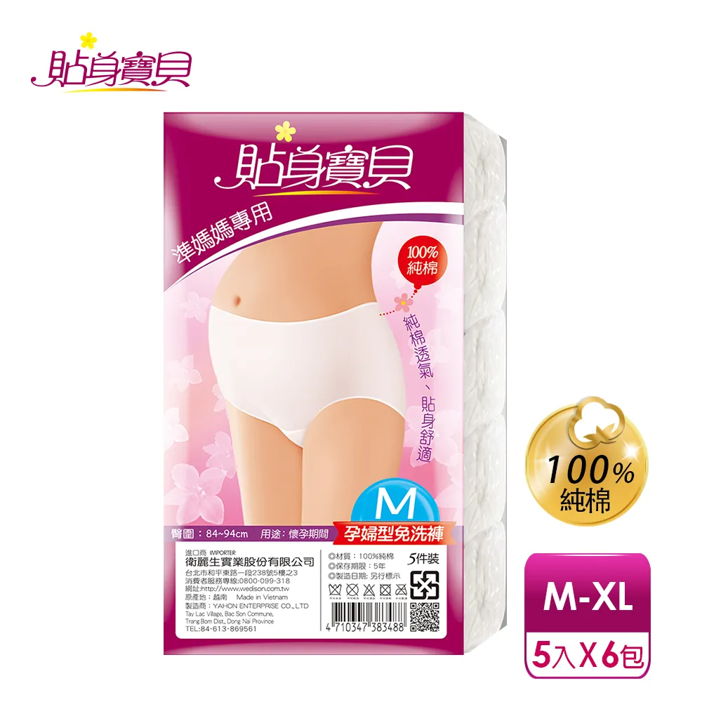 【貼身寶貝】孕婦專用100%純棉 高腰三角免洗褲M-XL(5件/包x6包) 歷史價格詳細信息