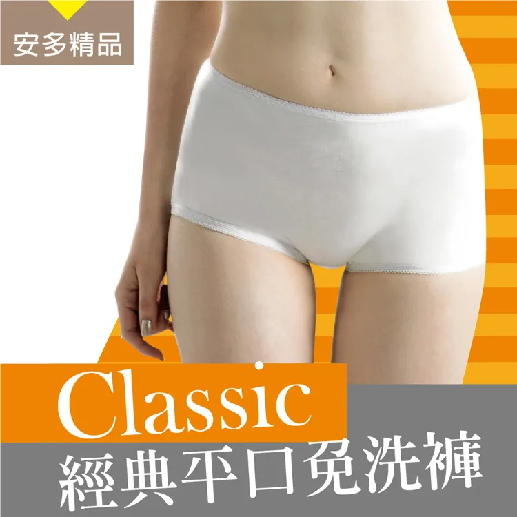 安多精品Classic經典中腰免洗褲 - 淑女型 歷史價格詳細信息