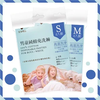 安多精品 純棉 頂級皇家免洗褲 男仕型 (4件/包)  現貨 蝦皮直送 歷史價格詳細信息