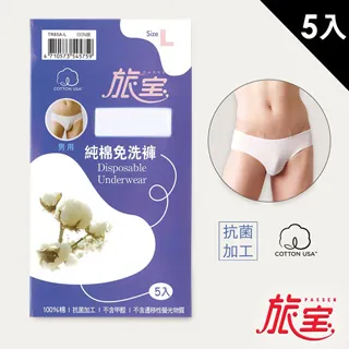 旅寶 男用純棉免洗褲 米白色 M號 5入 歷史價格詳細信息