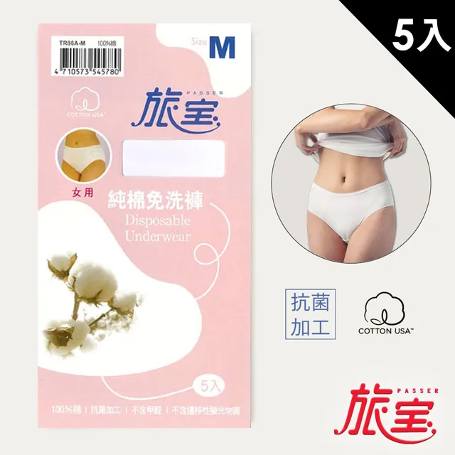 旅寶 男用純棉免洗褲 米白色 M號 5入 歷史價格詳細信息