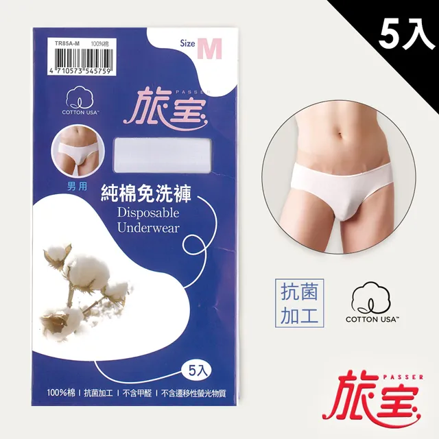 旅寶 男用純棉免洗褲 米白色 M號 5入 價格比較,價格查詢,歷史價格詳細信息