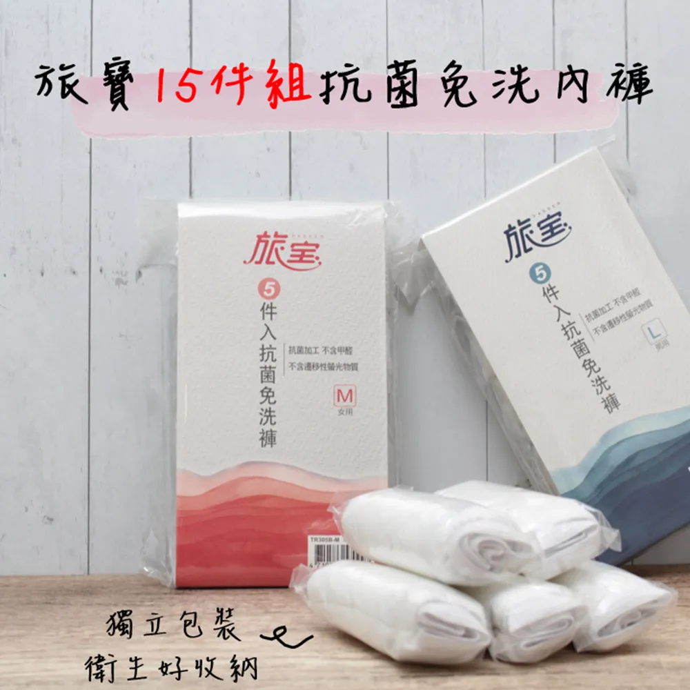 旅寶 男用純棉免洗褲 米白色 M號 5入 歷史價格詳細信息