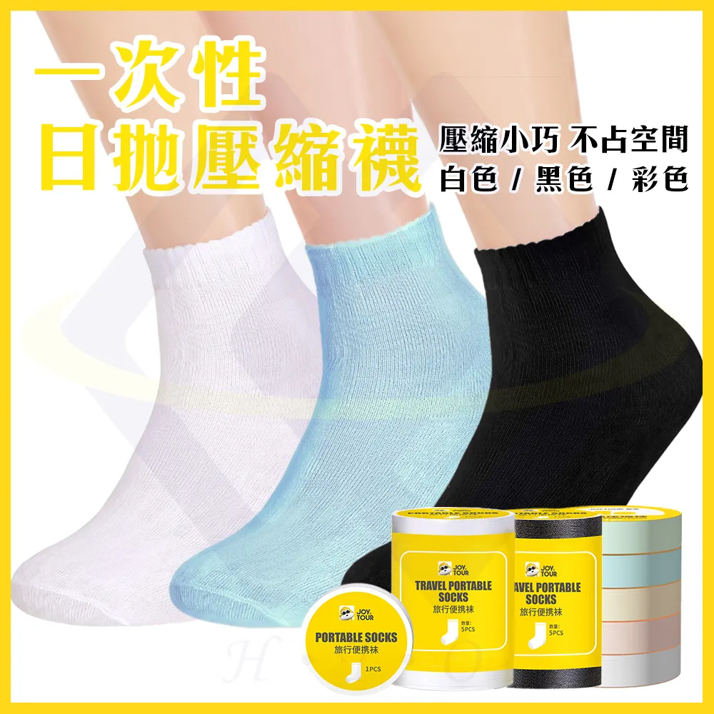 日拋一次性棉襪子男100雙短襪出差旅行免洗壓縮女船襪防臭中筒襪 歷史價格詳細信息